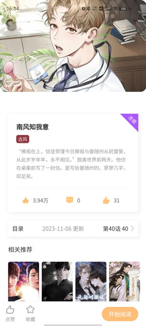 薯条漫画2026最新版 截图1