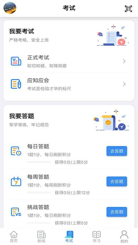 矿校云 截图2