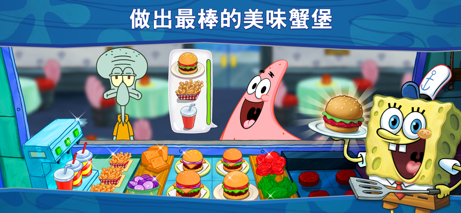 海綿寶寶蟹堡王大挑戰最新版 截圖3