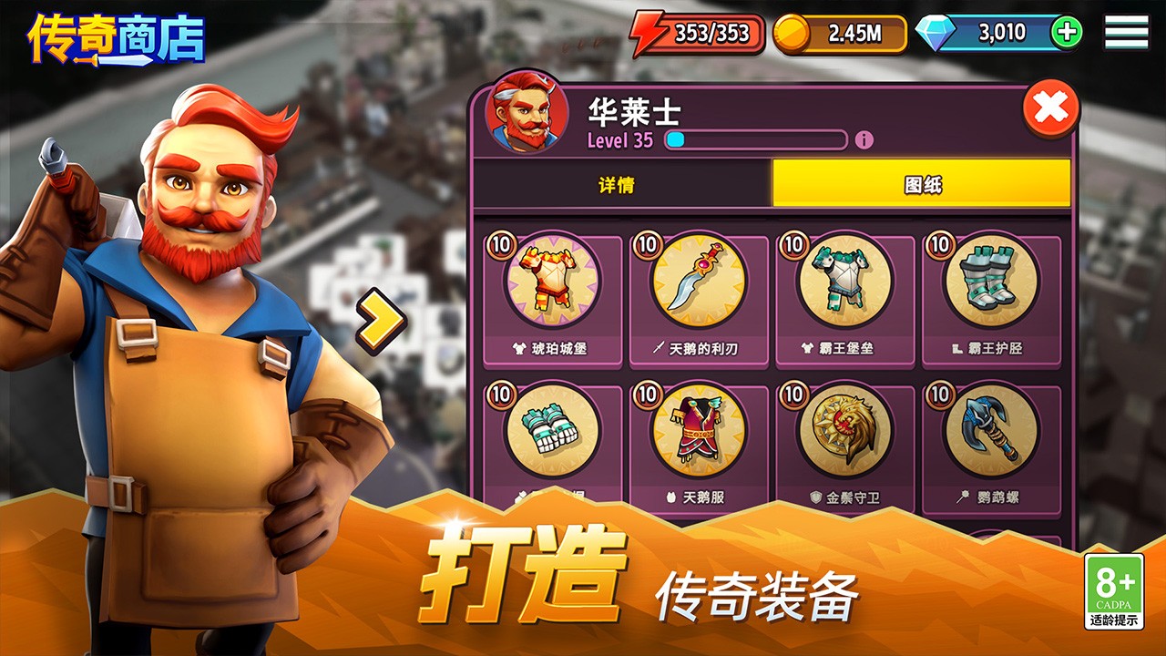 傳奇商店經(jīng)營與打造國際服 截圖6