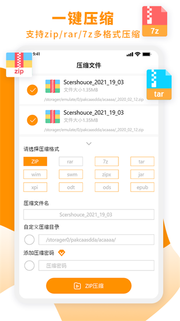 Zip解压大师 截图2
