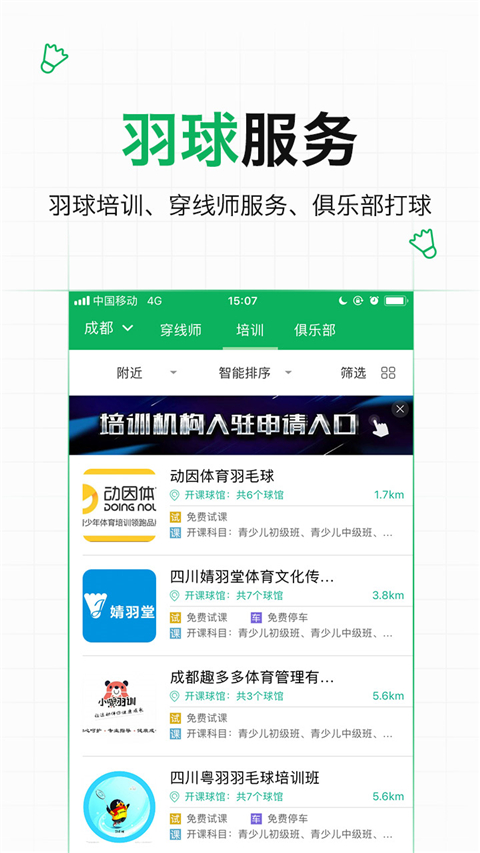 爱羽客羽毛球app 截图5