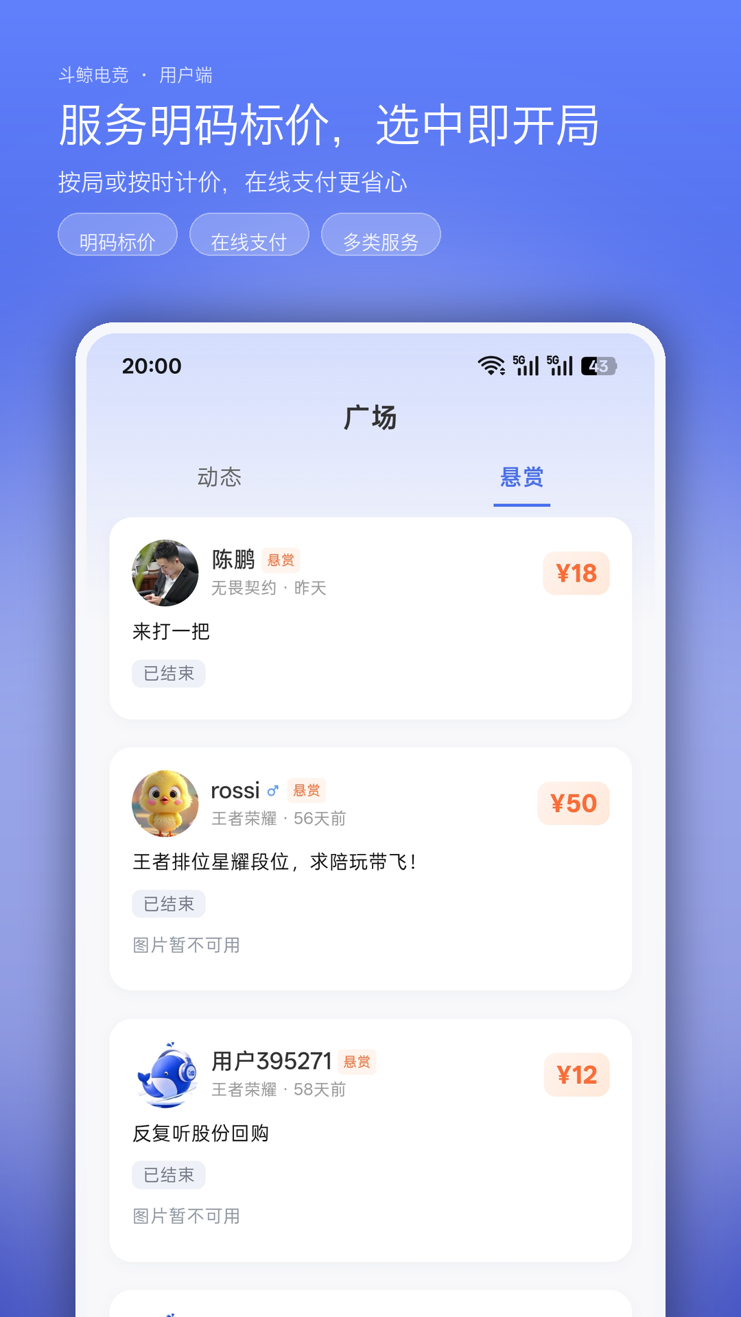 斗鲸电竞 截图2