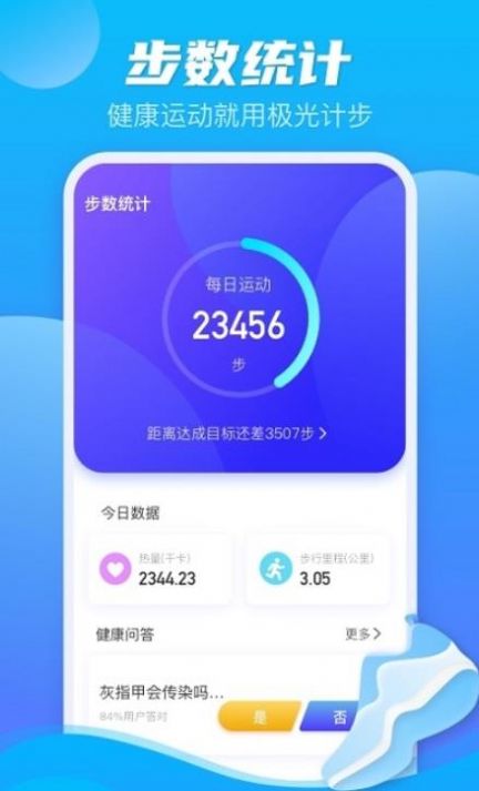 极光计步app 截图2