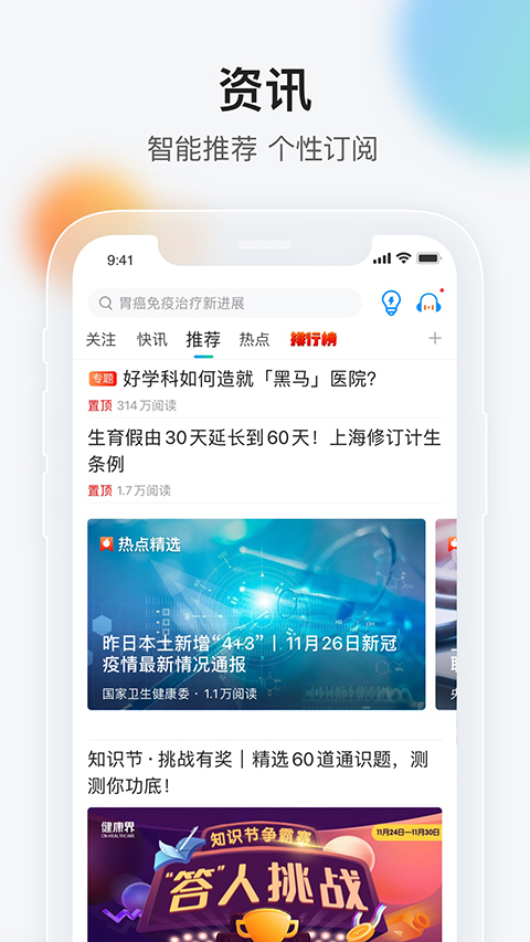 健康界app 截图3