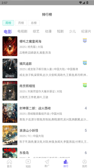 天天视频追剧 1