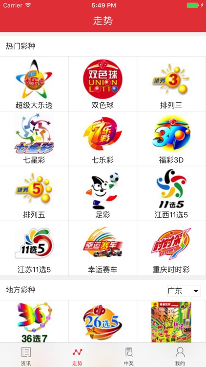 彩票娛樂官網app下載 截圖1