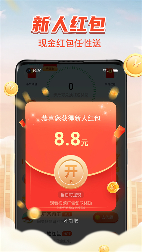计步小伙计App 截图3