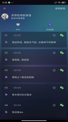 漂流變聲器 截圖5
