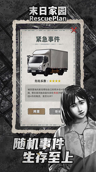 末日家园r计划最新版 截图4