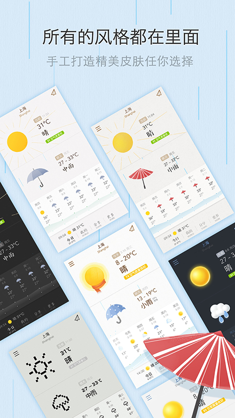 我的天气app 截图4