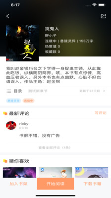 大众文学安卓版 截图3