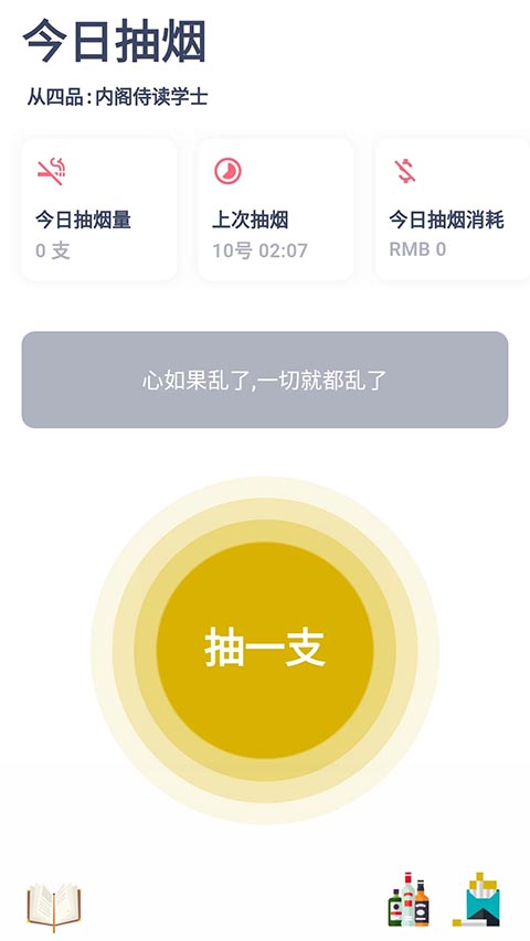 今日抽烟 截图4