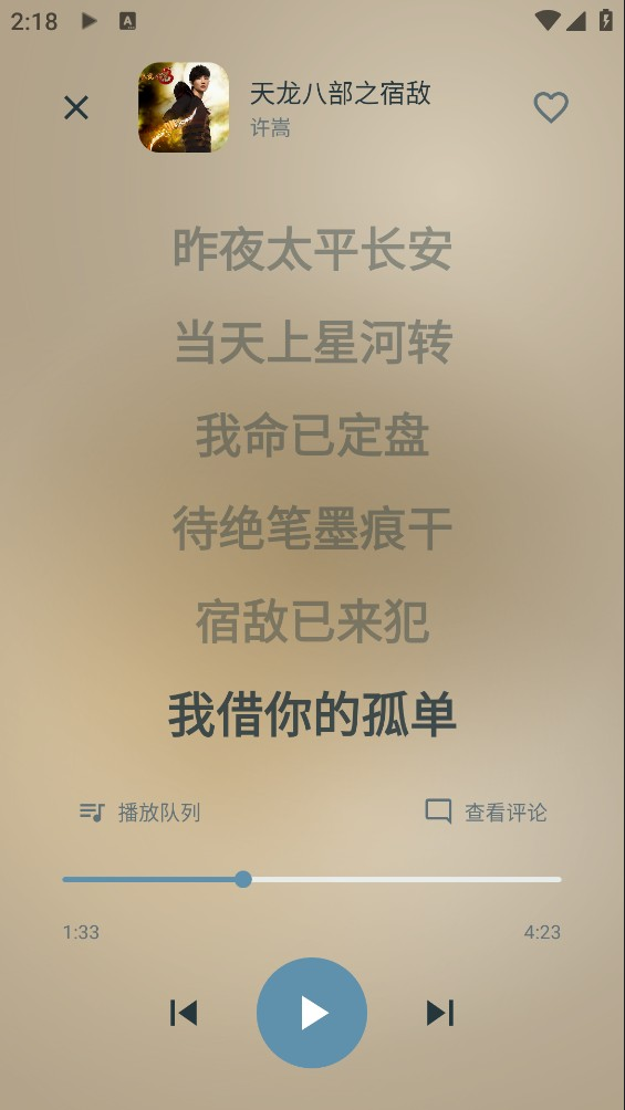 Lazer音乐 截图5