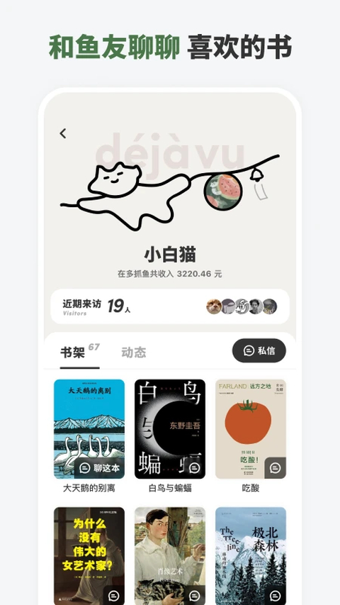多抓鱼二手书店app 截图5