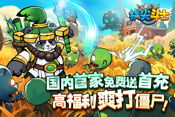 指尖斗士 截图5