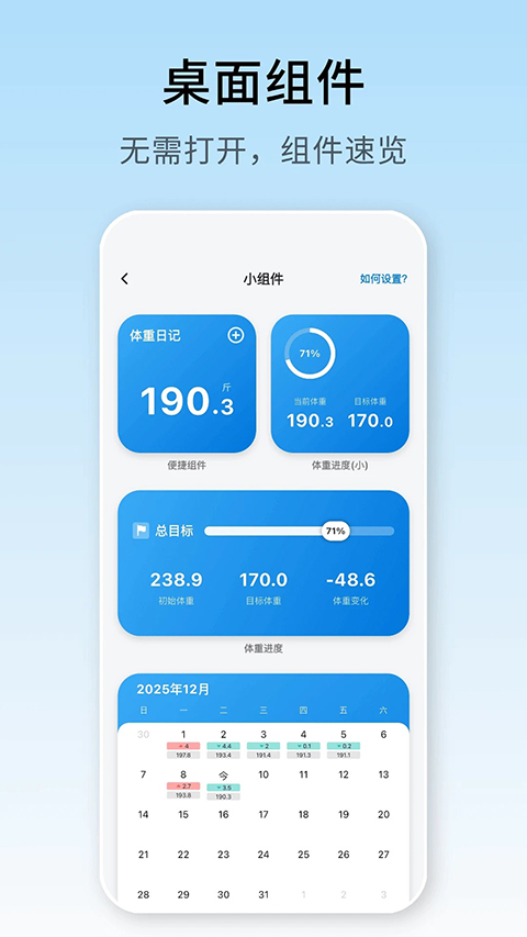 体重日记 截图5