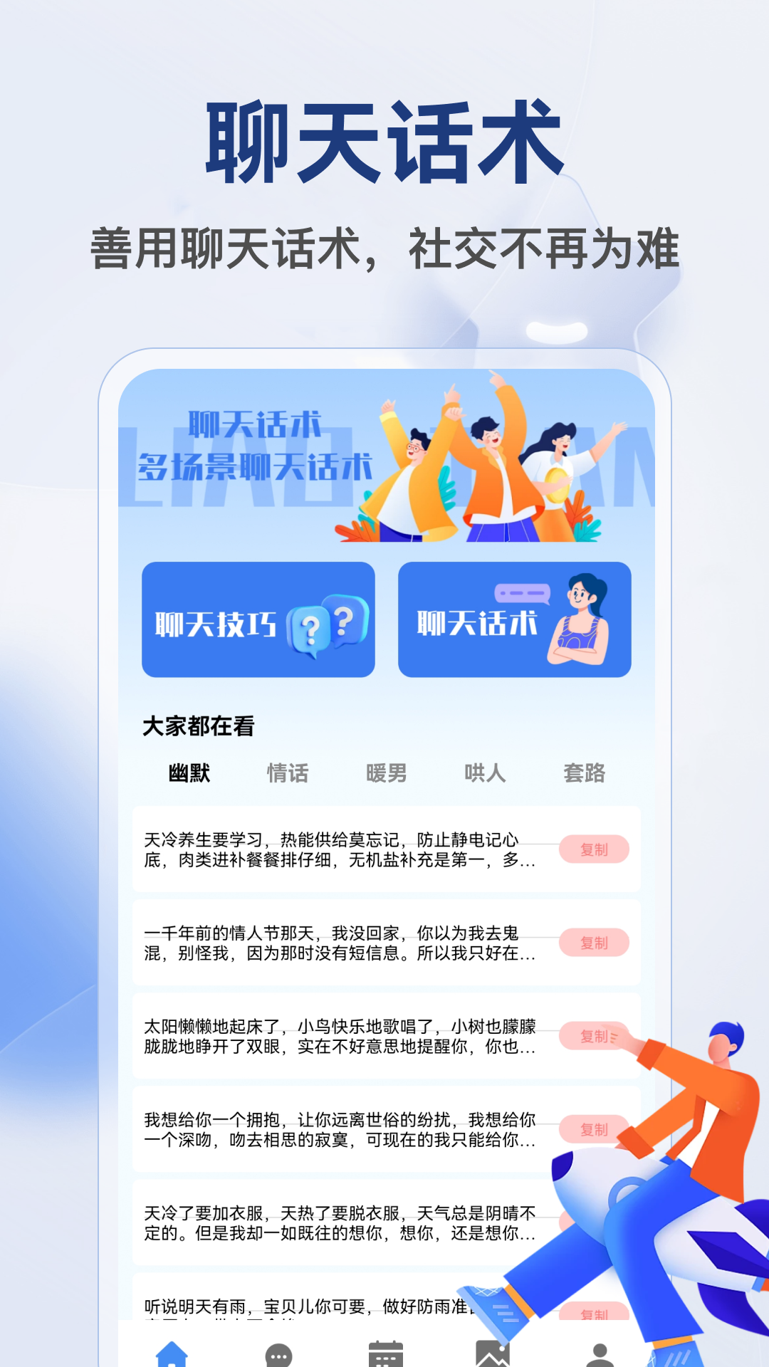 星火速达 截图4