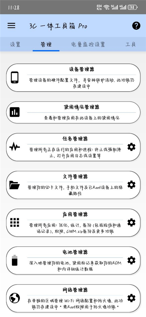 3C一體工具箱app官方 截圖4