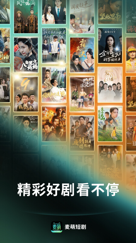 麥萌短劇 截圖3