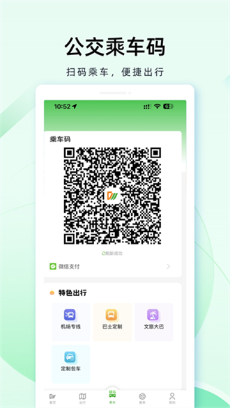 成都公交 截圖1