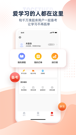 准题宝app 截图3