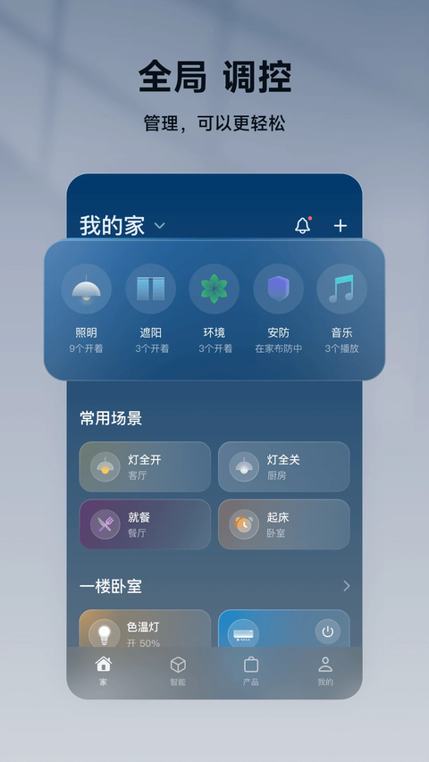 智家365app 截图4