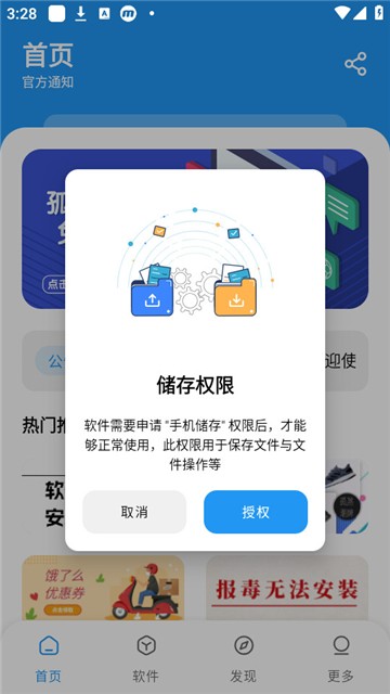 孤煞软件库 截图4