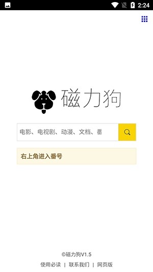 磁力狗2026最新版 截图3