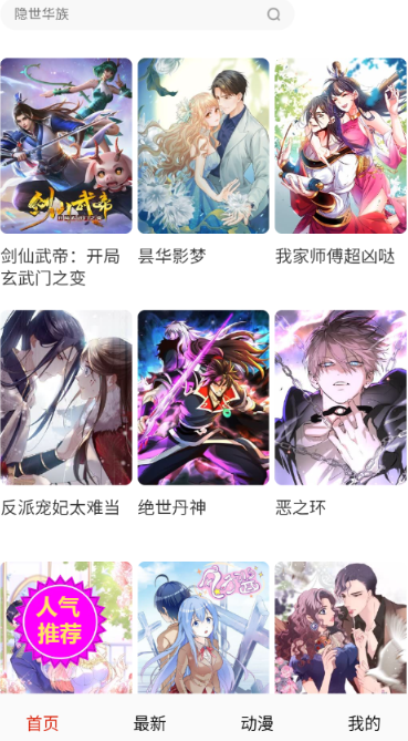 妖姬漫画免费阅读 截图2