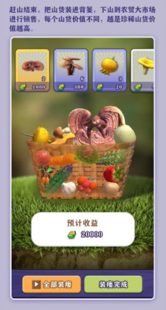 一起去趕山紅包版 截圖3