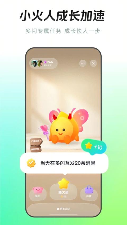 多闪最新版 截图2