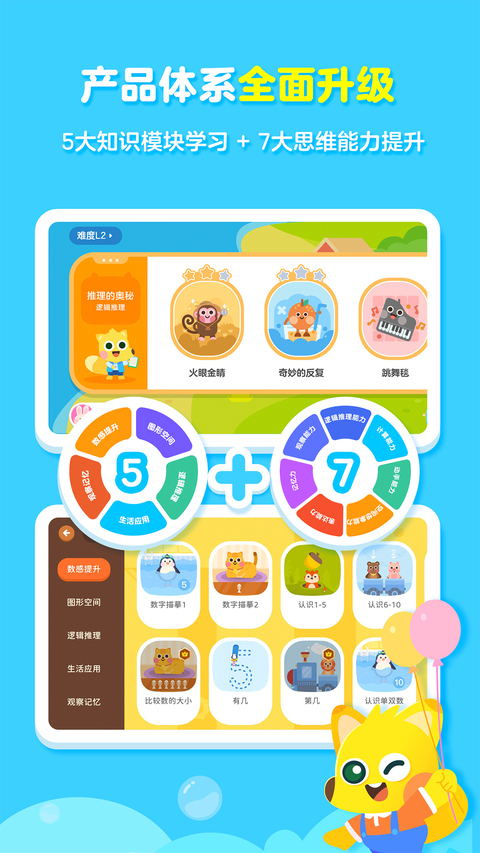 有道少儿思维app 截图3