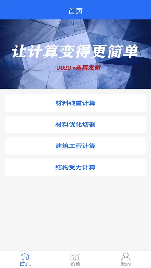 工程计算手机app 截图1