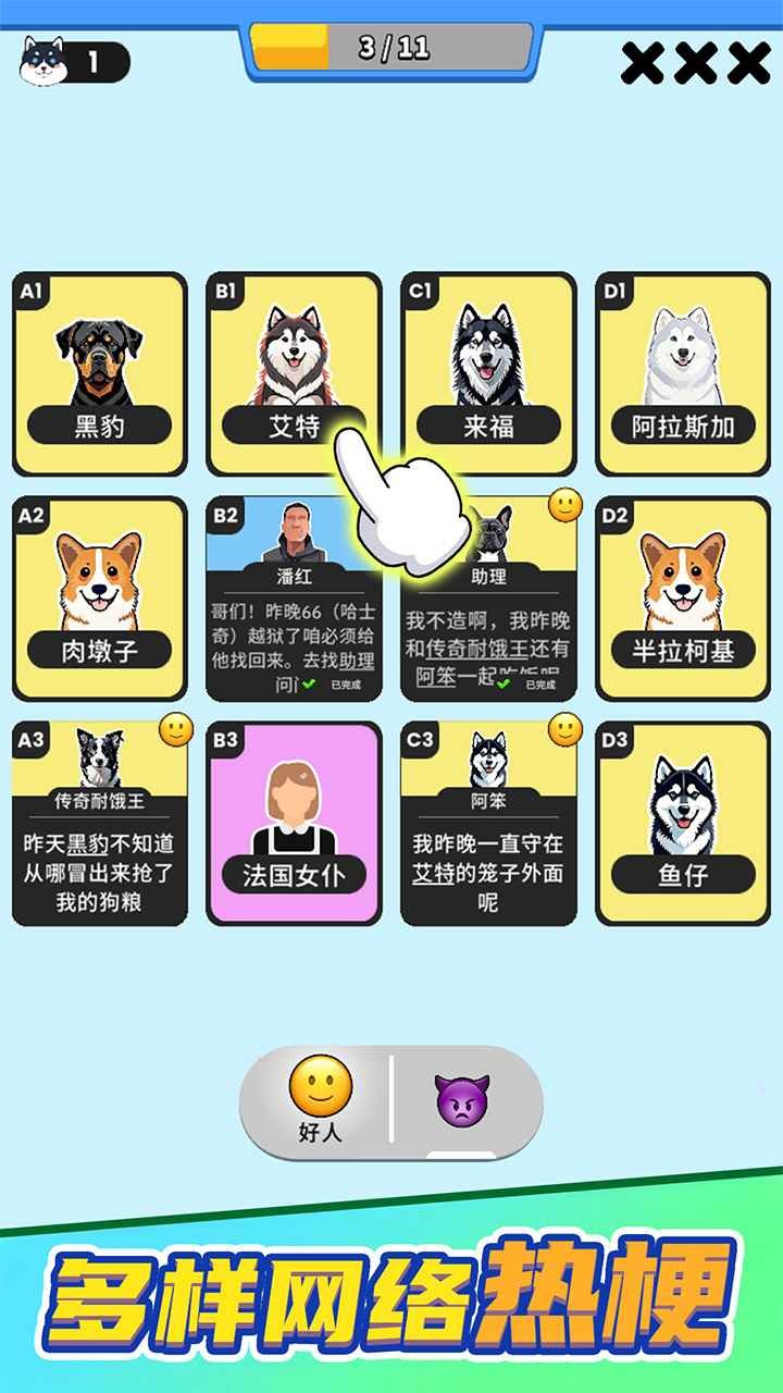 谁是大卧底 截图3