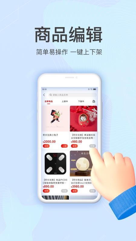 特購商家版 截圖3