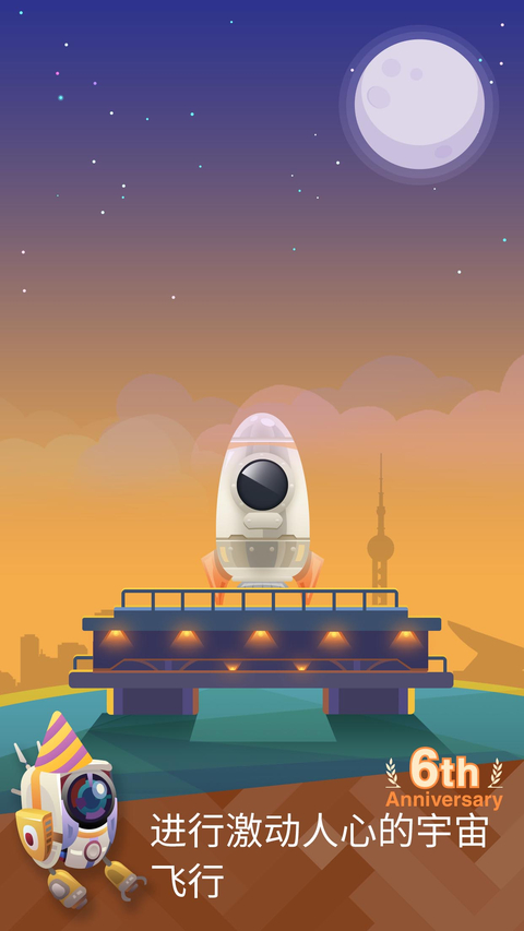 星际探险家 截图1
