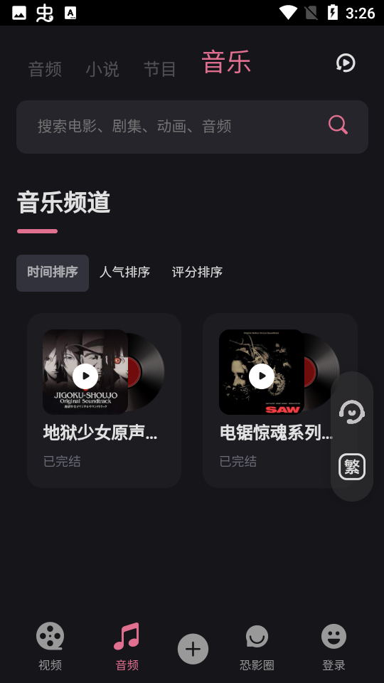 恐影迷最新版 截图2