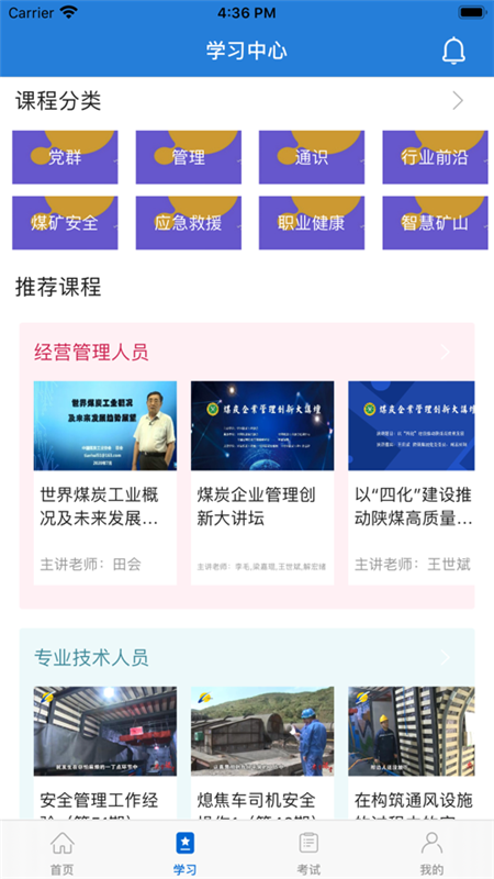 中国煤炭教育培训app 截图2