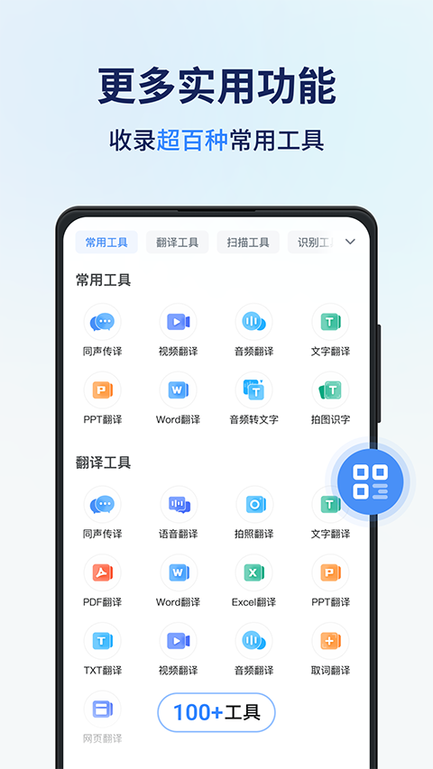 同声传译王app 截图5