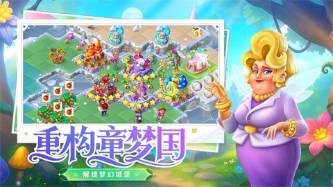 合并童話國免費正版 截圖1