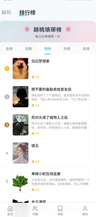 胡桃爱读书免费版 截图3