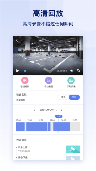 云智眼最新版 截图2