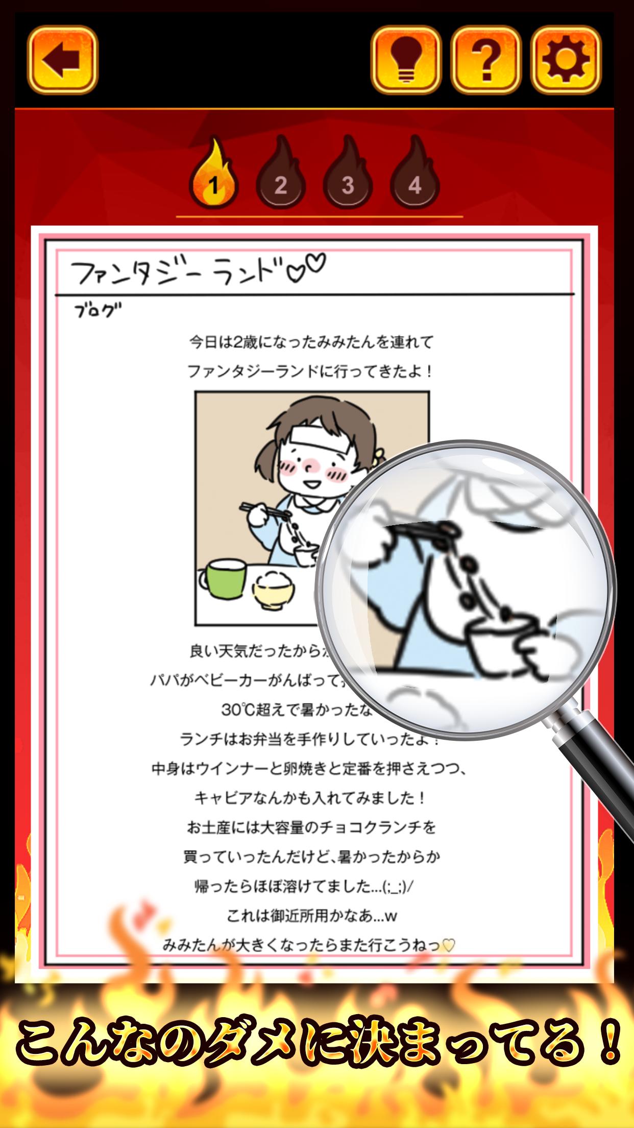 大炎上事件簿 截圖2