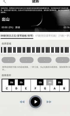 掌上钢琴安卓版 截图3
