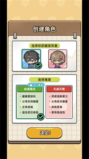 小画家模拟2 截图4