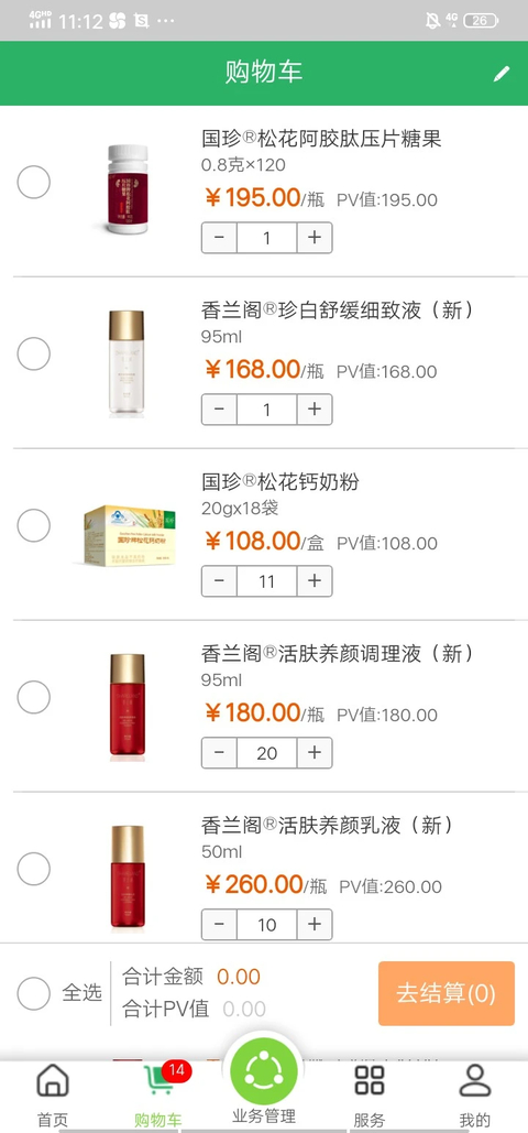 国珍在线app 截图3