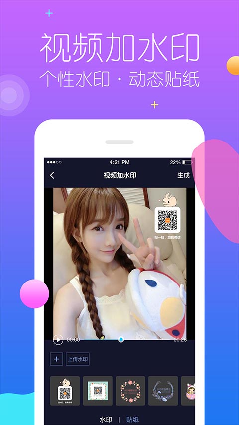 秒去水印App 截图3