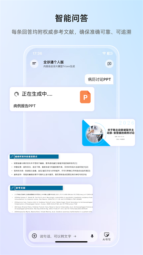 全诊通App 截图2
