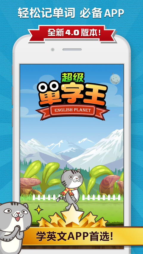 超级单字王官方版 截图3